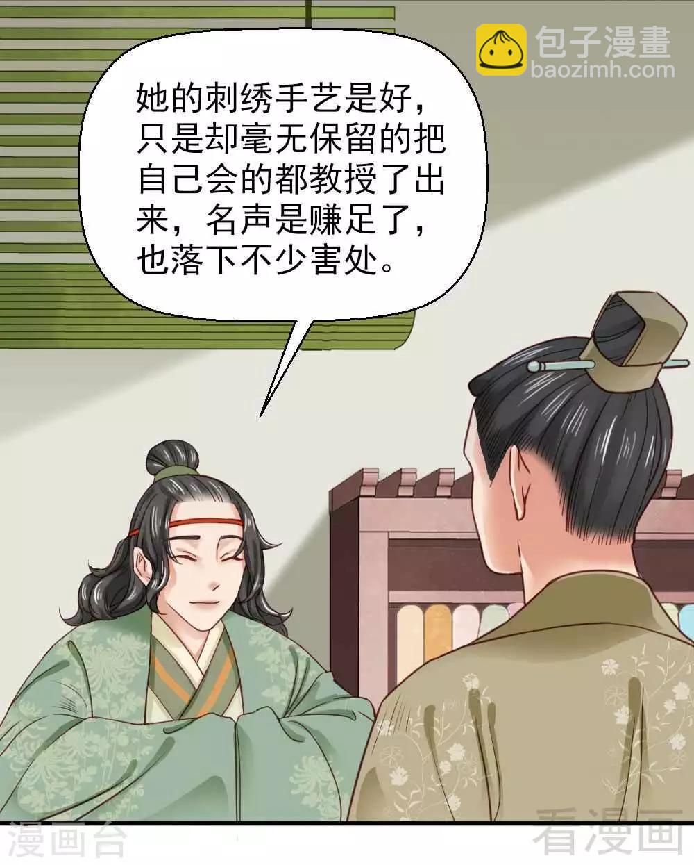 《娇女毒妃》第113话 第25页