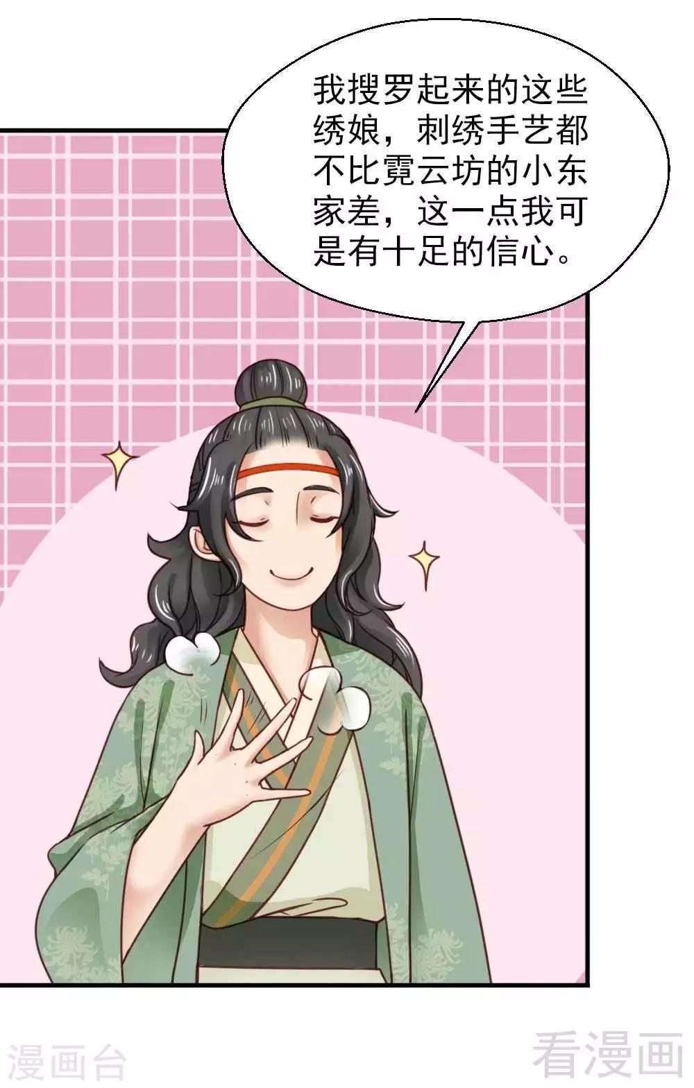 《娇女毒妃》第113话 第26页