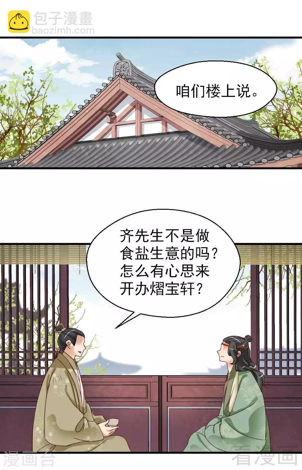《娇女毒妃》第113话 第27页