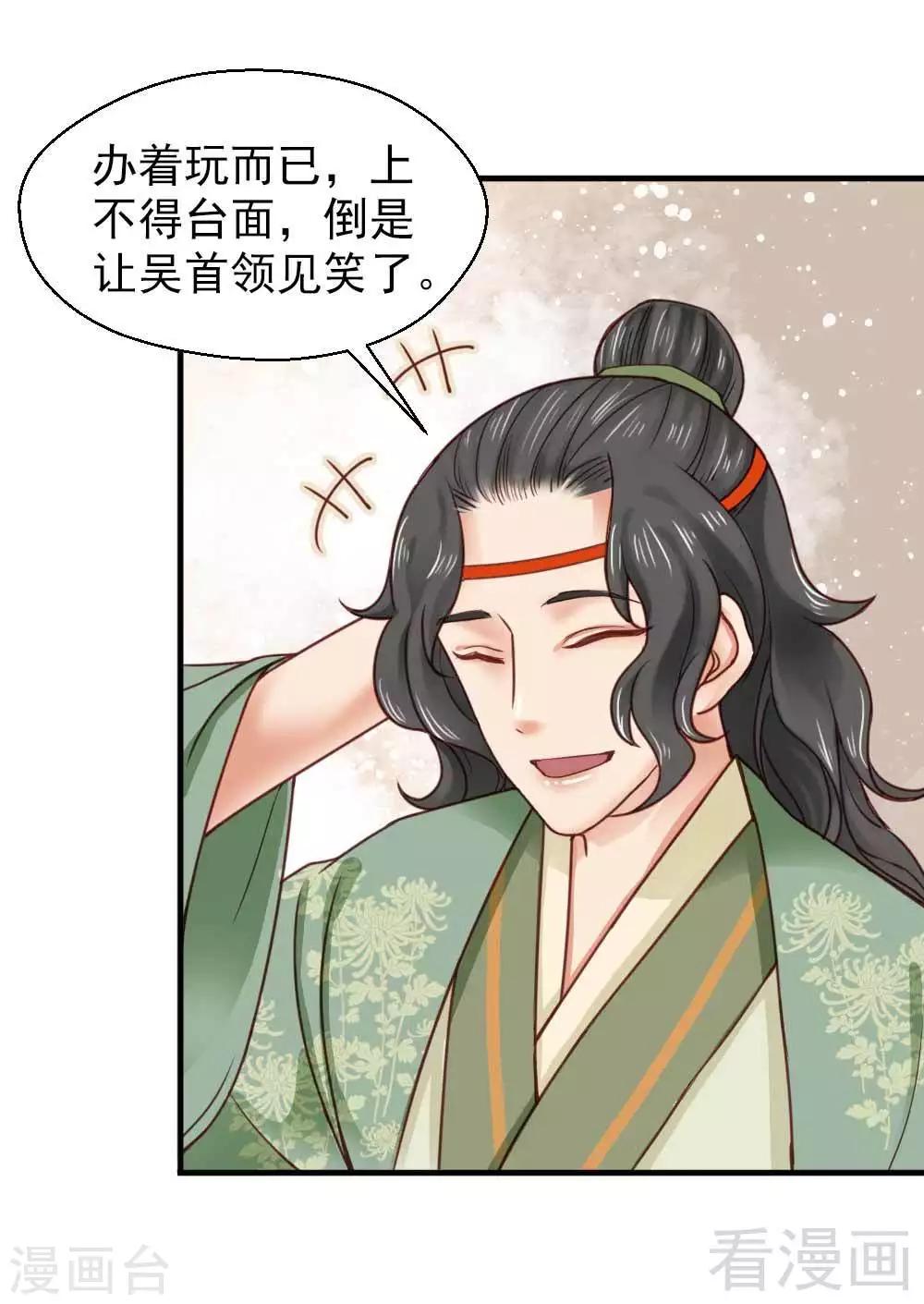 《娇女毒妃》第113话 第28页