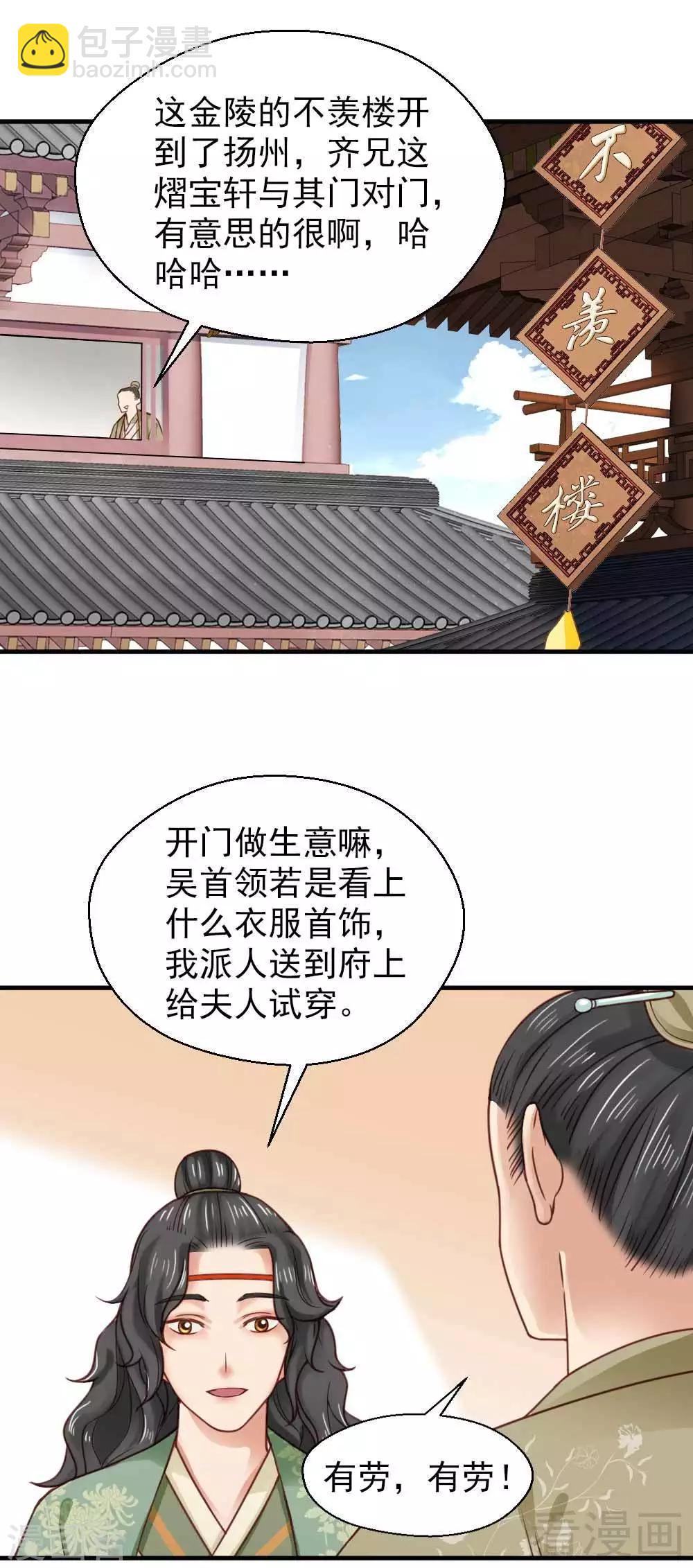 《娇女毒妃》第113话 第29页