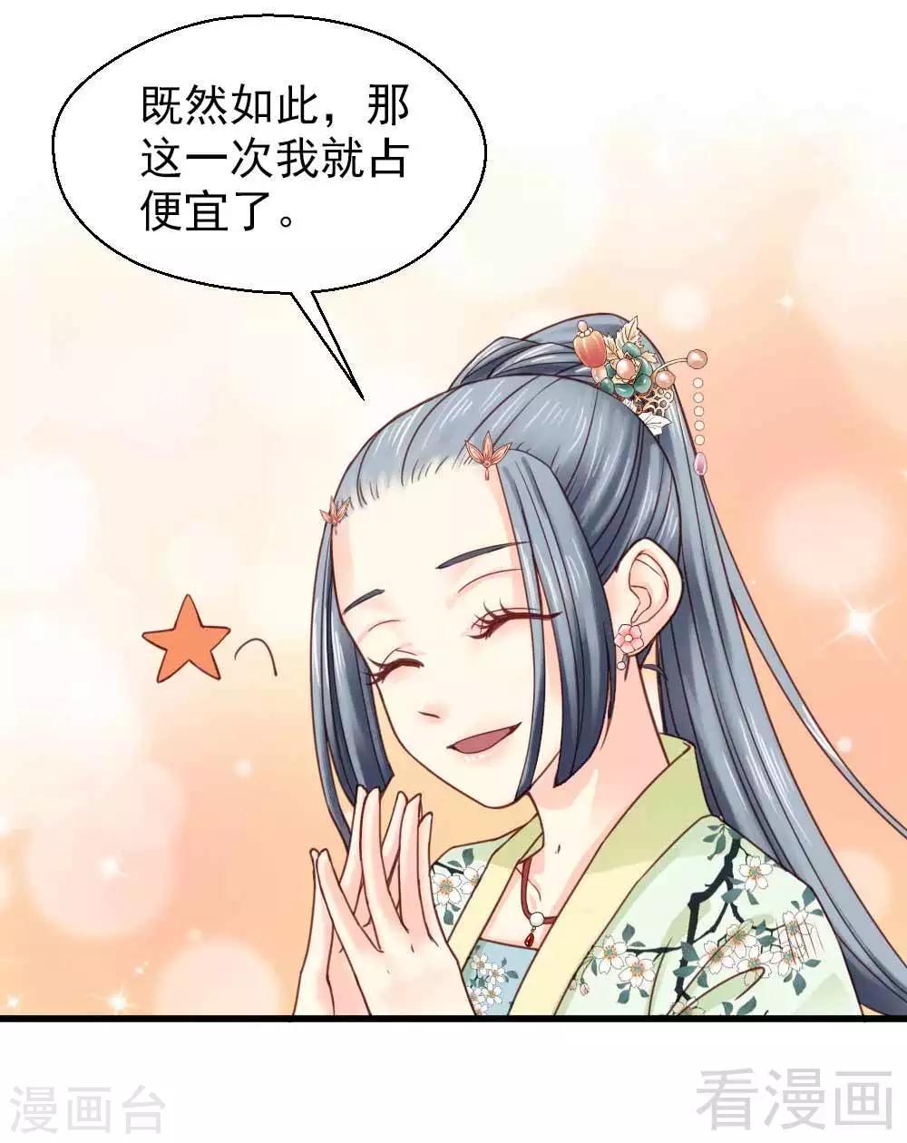《娇女毒妃》第113话 第2页