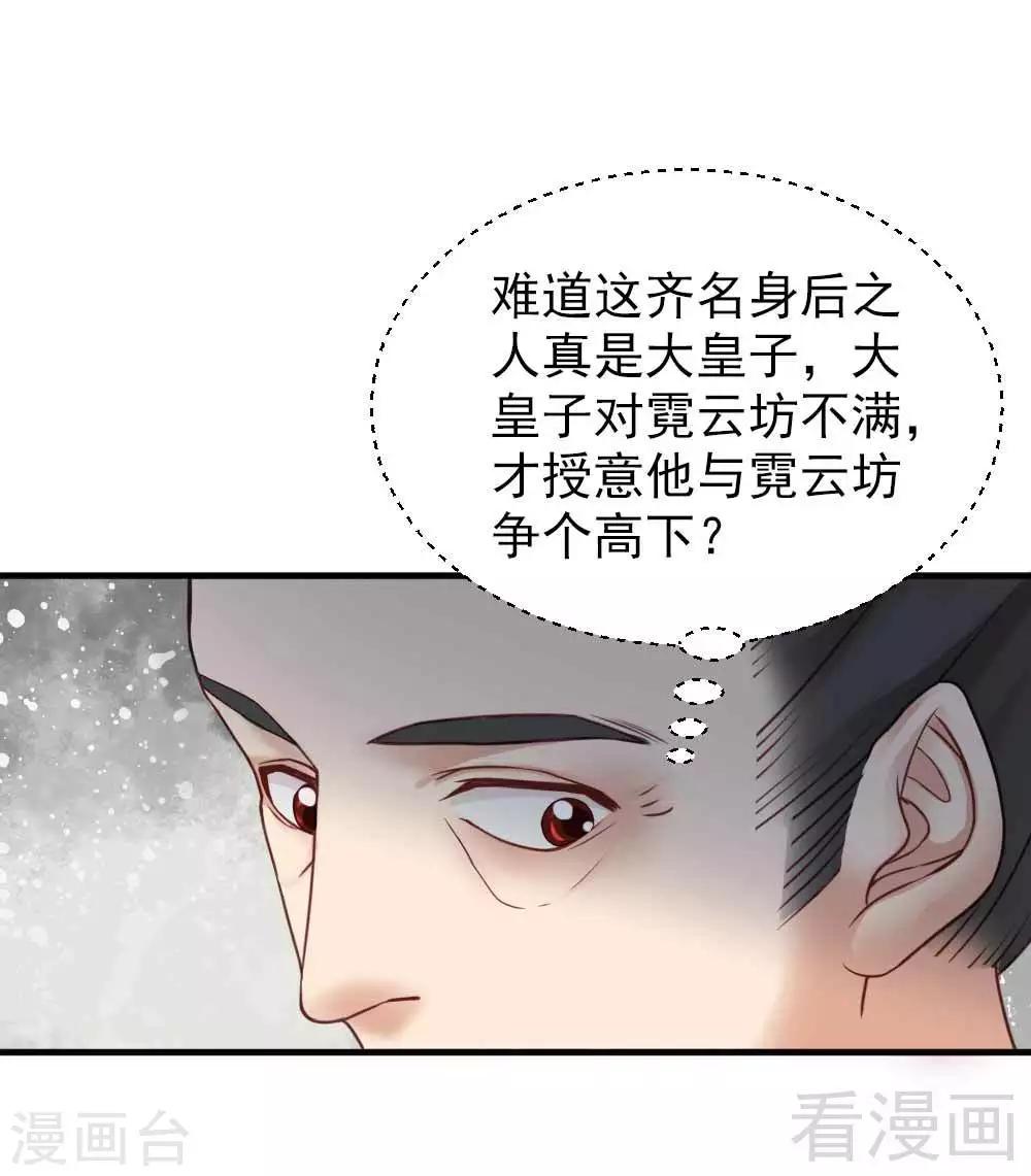 《娇女毒妃》第113话 第30页