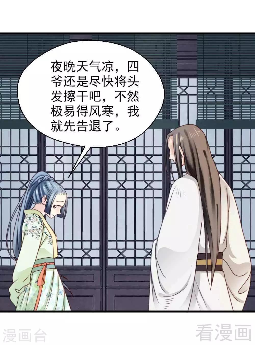 《娇女毒妃》第113话 第3页