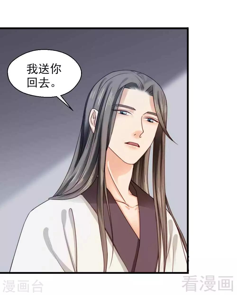 《娇女毒妃》第113话 第4页