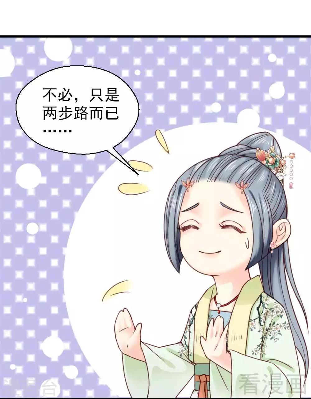 《娇女毒妃》第113话 第5页
