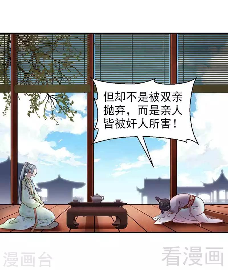 《娇女毒妃》第115话 第10页