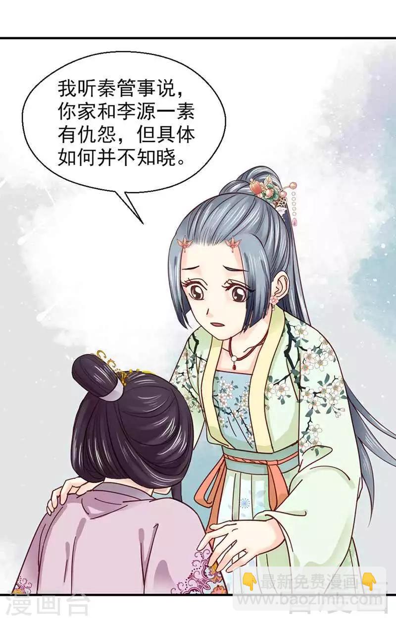 《娇女毒妃》第115话 第11页