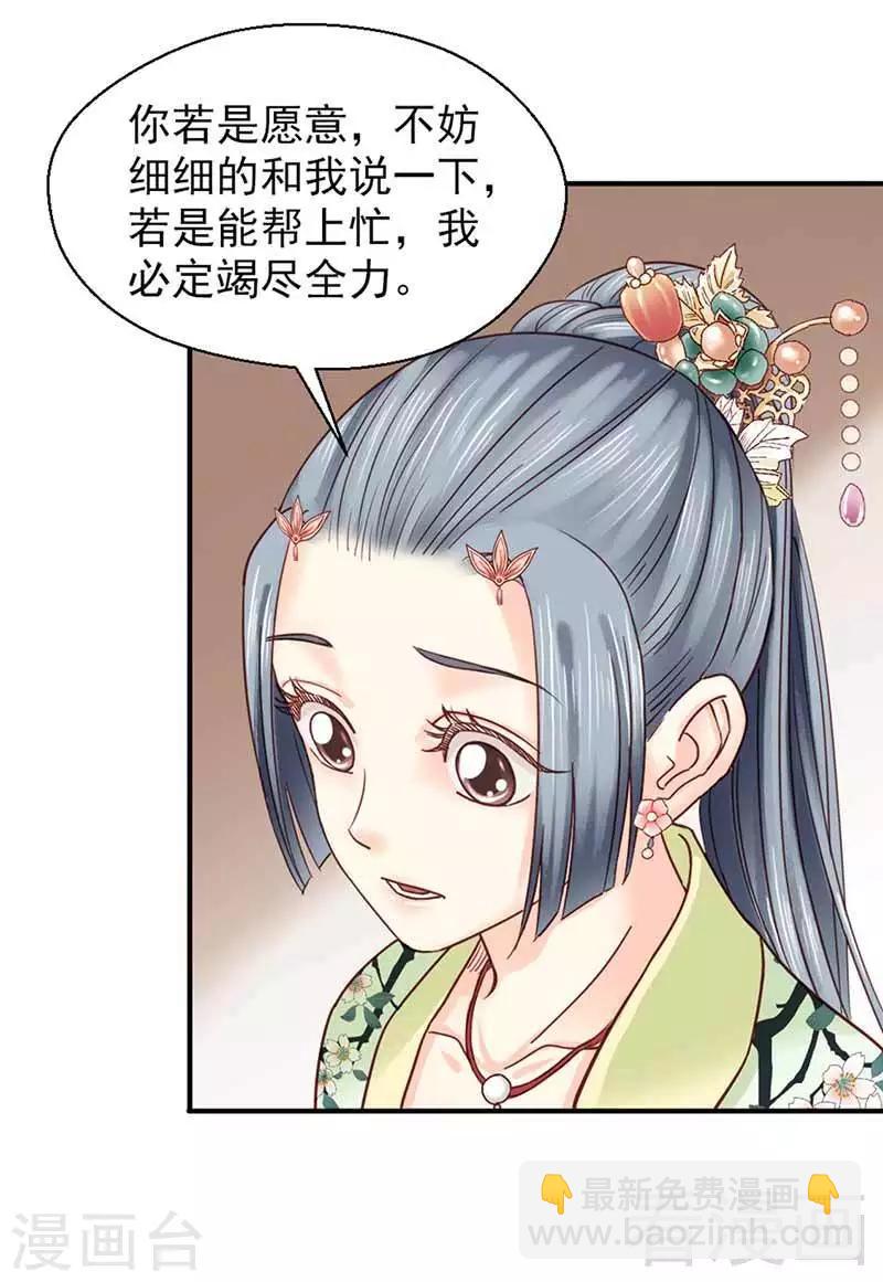 《娇女毒妃》第115话 第12页