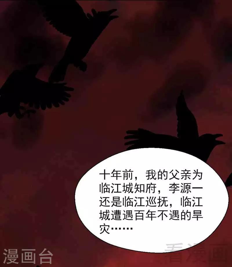 《娇女毒妃》第115话 第14页