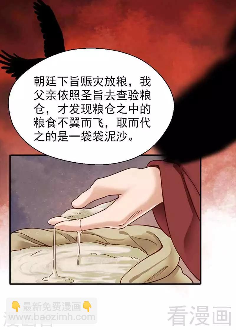 《娇女毒妃》第115话 第15页