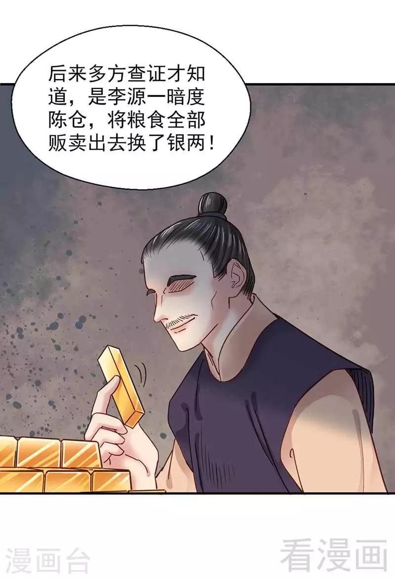 《娇女毒妃》第115话 第16页