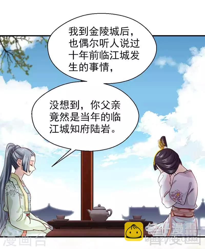 《娇女毒妃》第115话 第17页