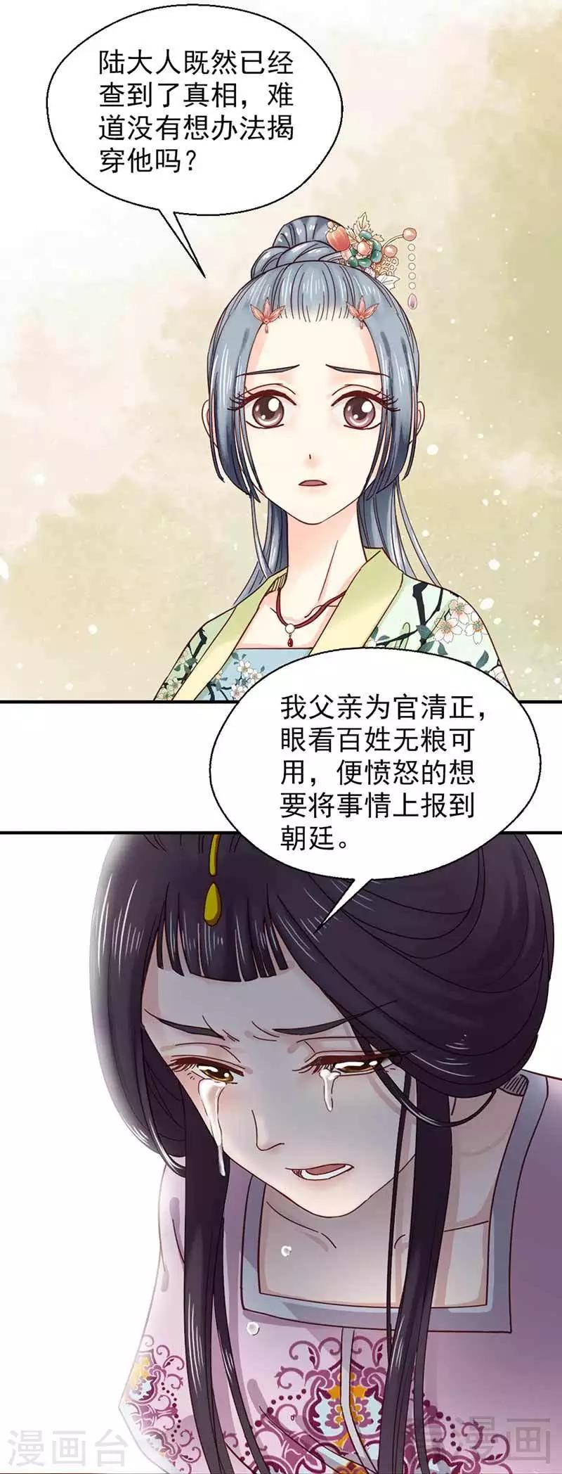 《娇女毒妃》第115话 第18页