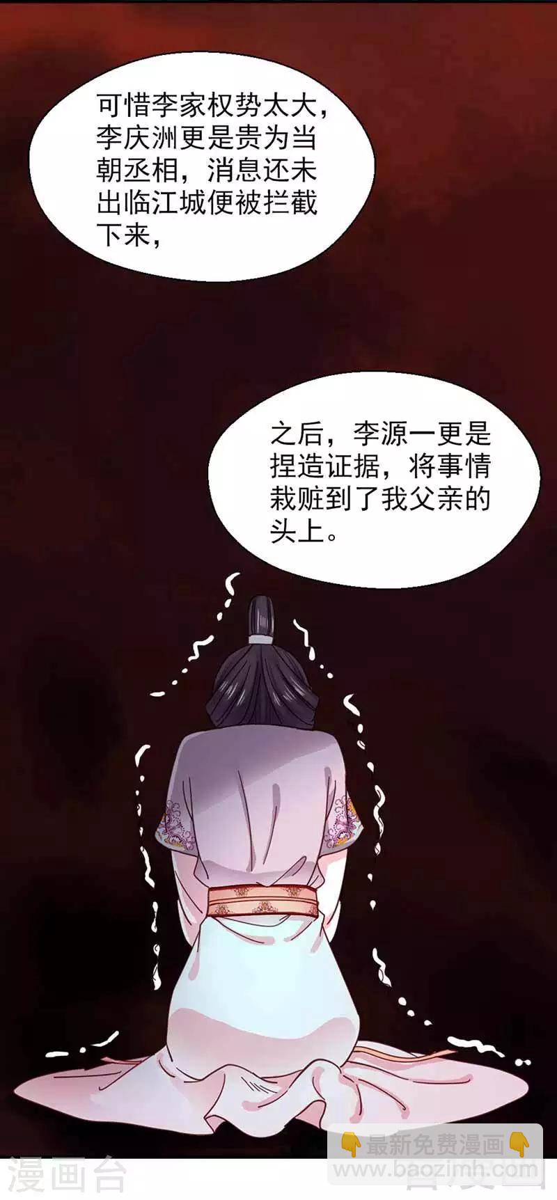 《娇女毒妃》第115话 第19页