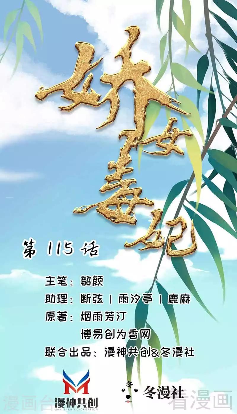 《娇女毒妃》第115话 第1页