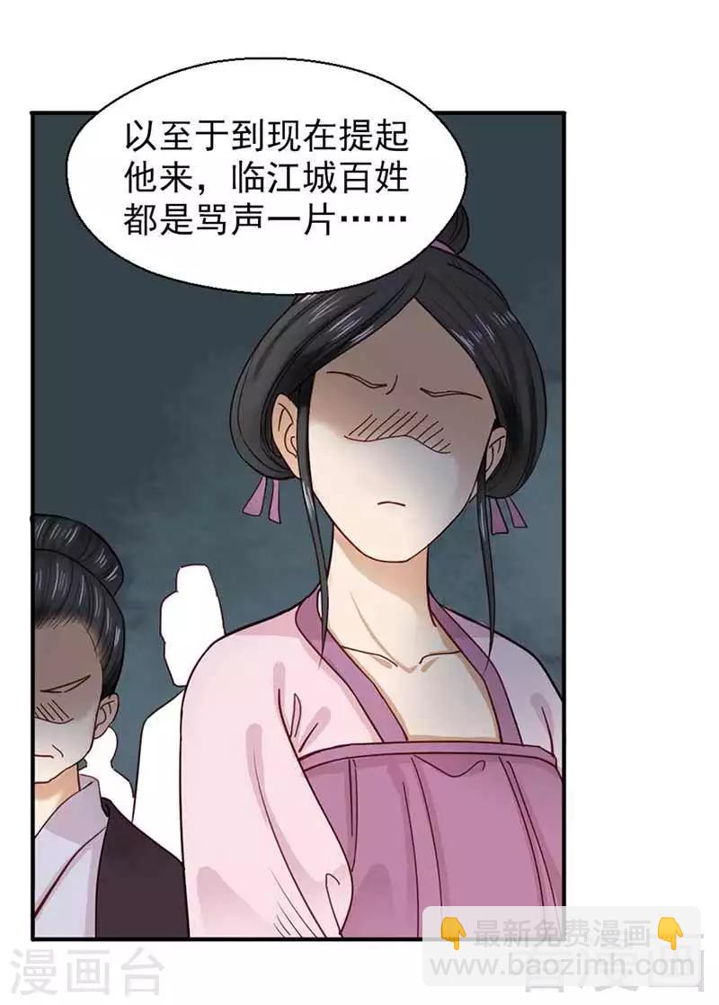 《娇女毒妃》第115话 第20页