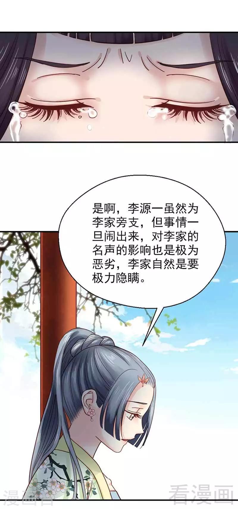 《娇女毒妃》第115话 第21页