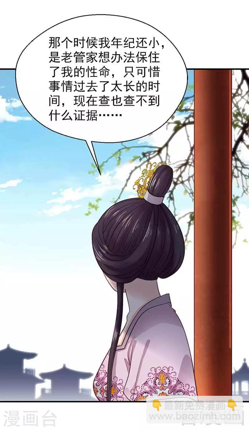 《娇女毒妃》第115话 第22页
