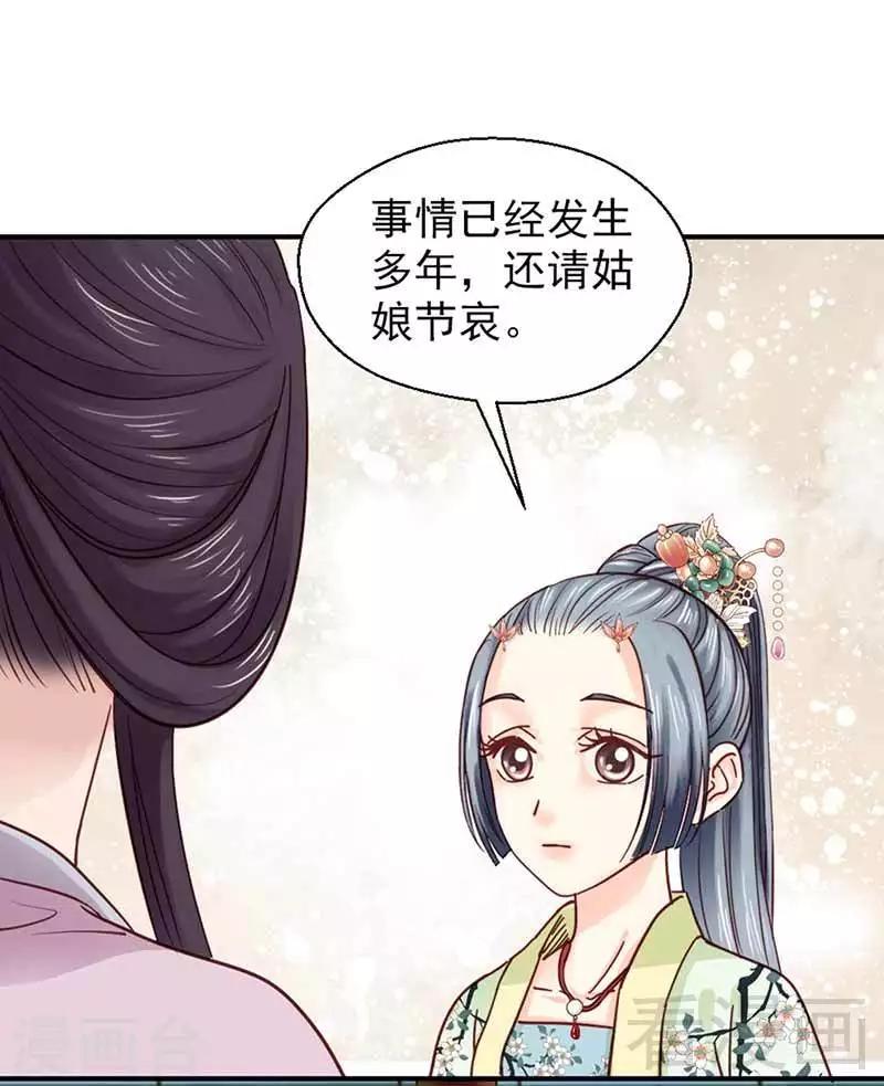 《娇女毒妃》第115话 第23页