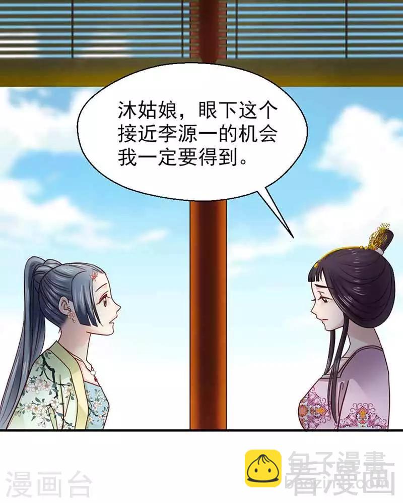 《娇女毒妃》第115话 第24页