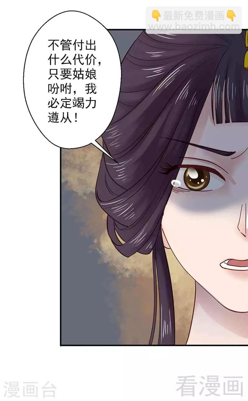 《娇女毒妃》第115话 第25页