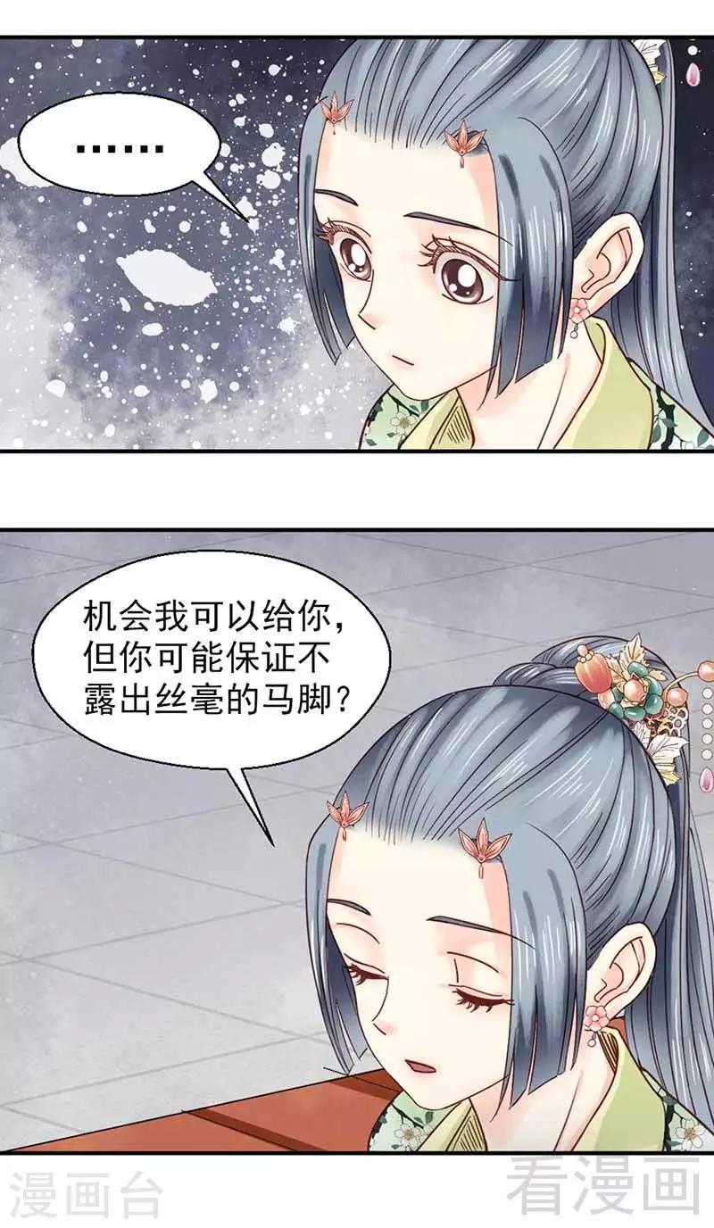 《娇女毒妃》第115话 第26页