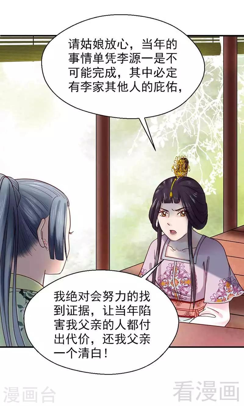 《娇女毒妃》第115话 第27页