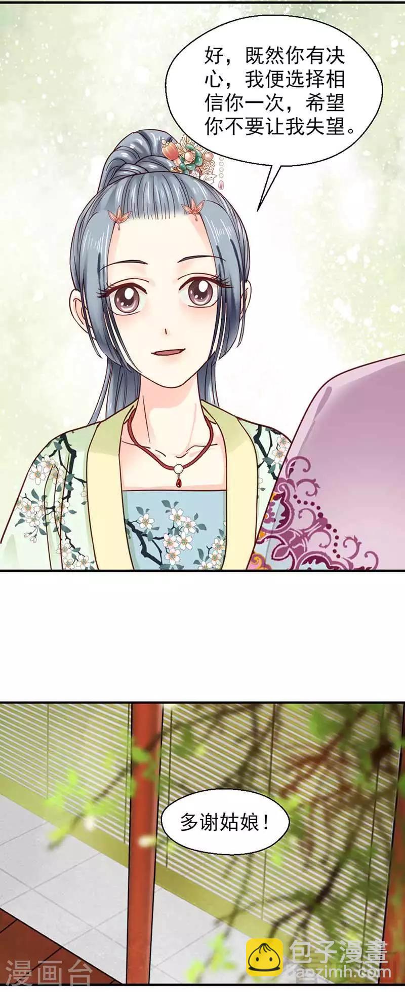 《娇女毒妃》第115话 第28页