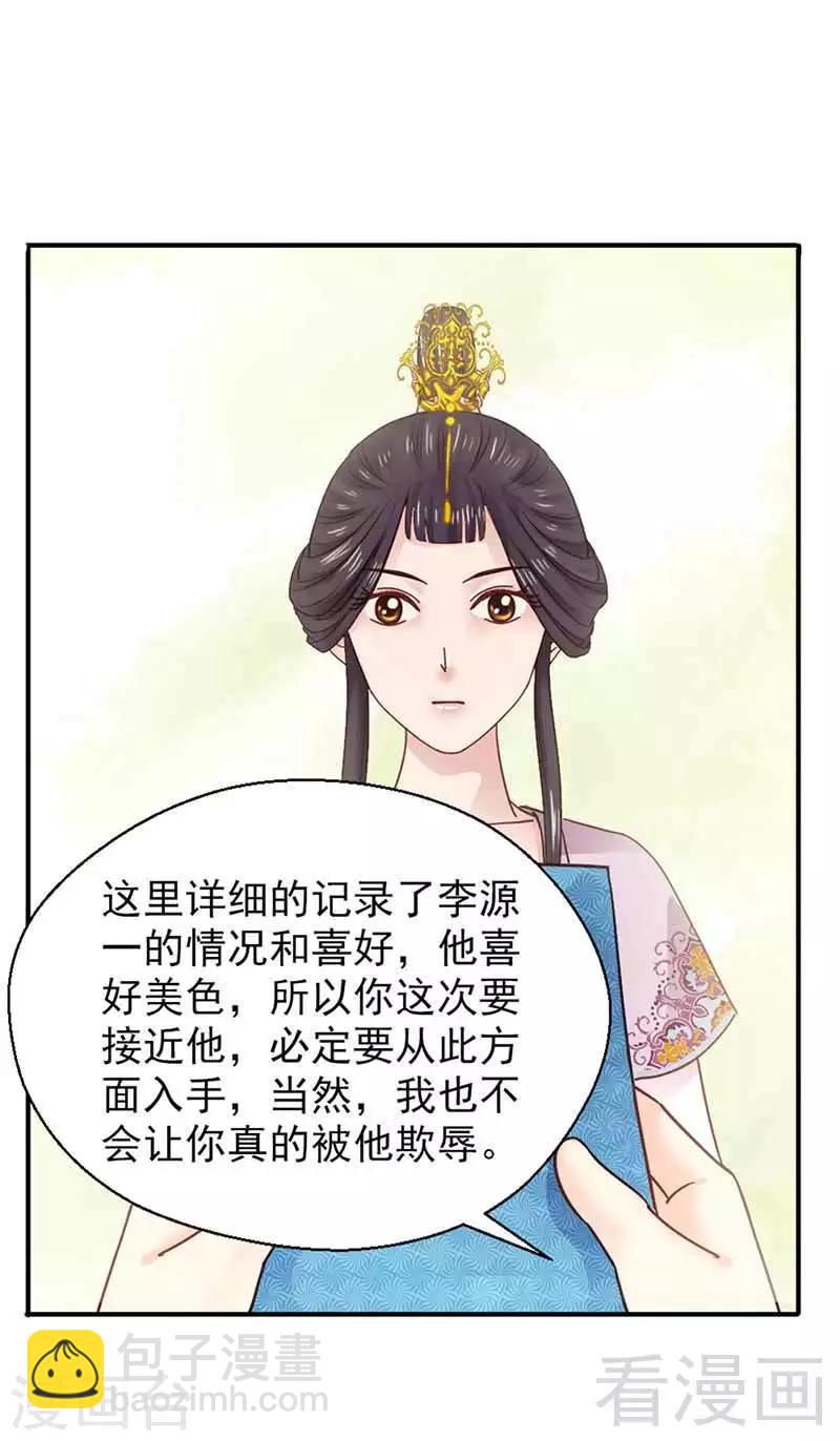 《娇女毒妃》第115话 第29页