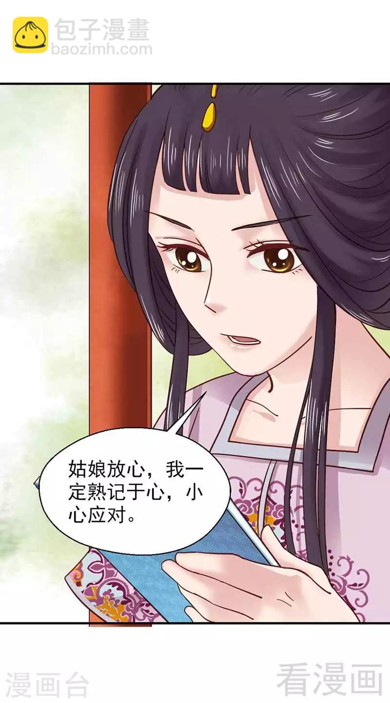 《娇女毒妃》第115话 第30页