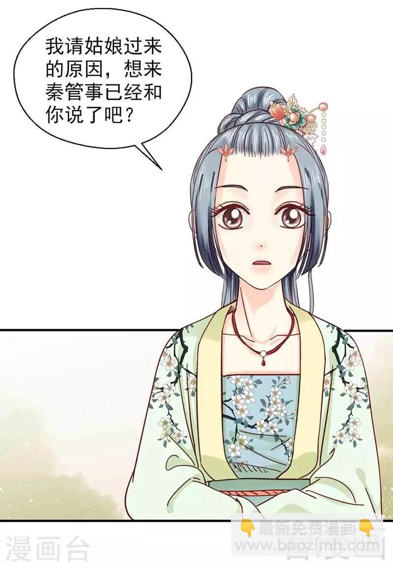 《娇女毒妃》第115话 第3页