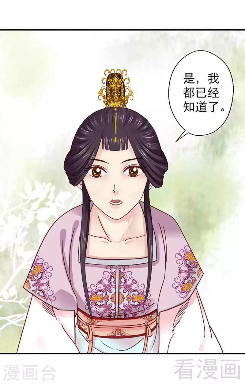 《娇女毒妃》第115话 第4页