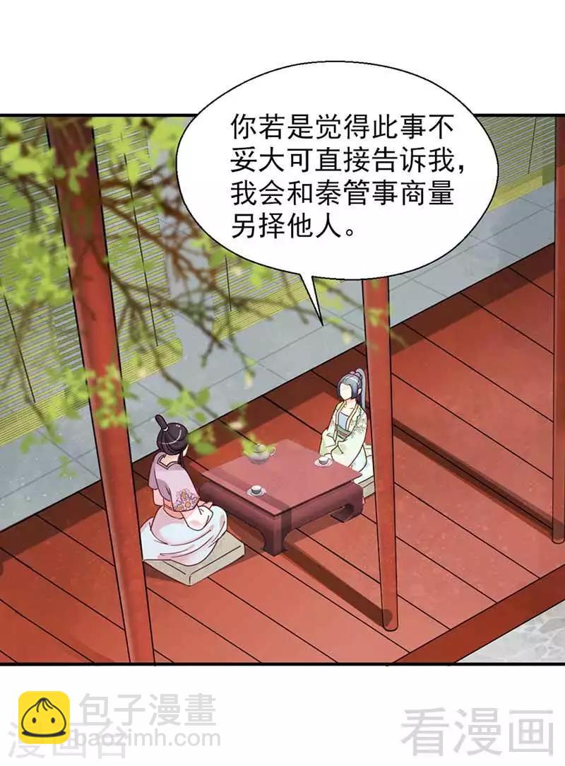 《娇女毒妃》第115话 第5页