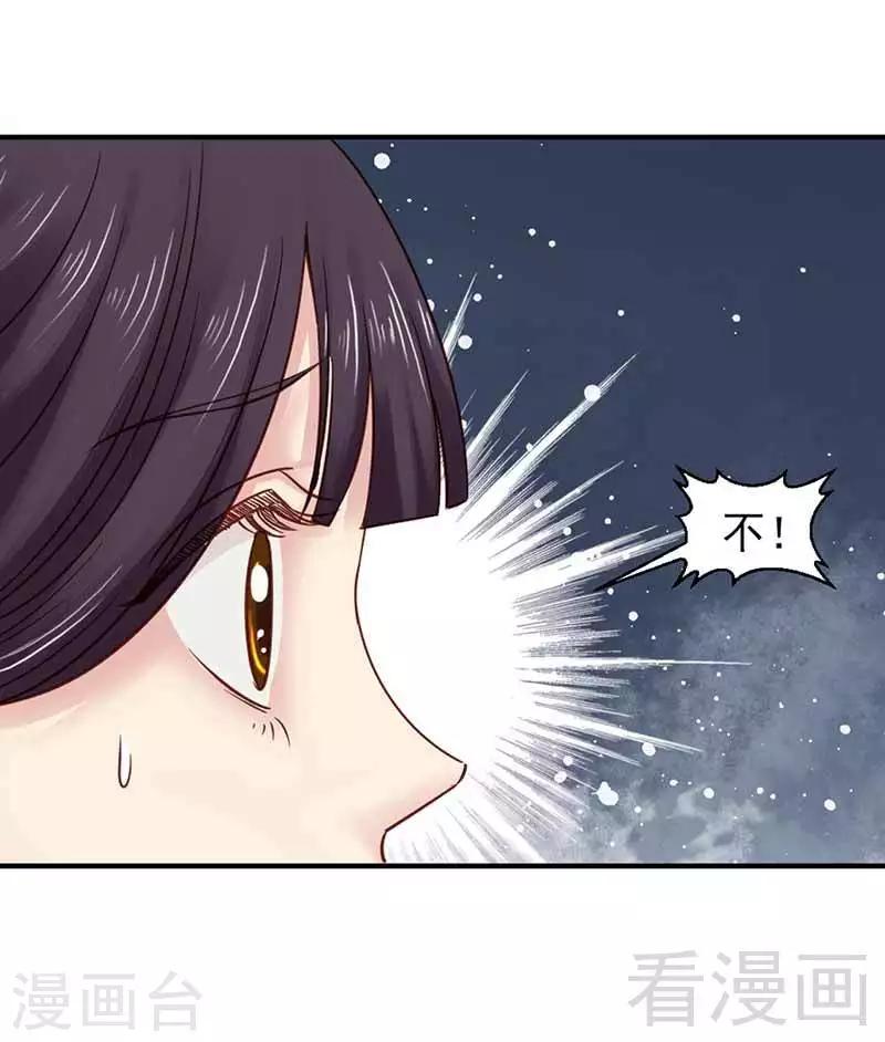 《娇女毒妃》第115话 第6页