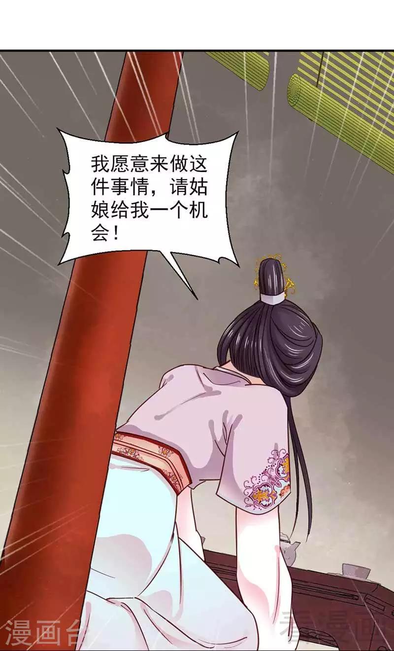 《娇女毒妃》第115话 第7页