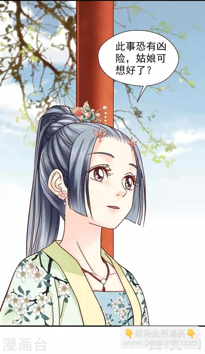 《娇女毒妃》第115话 第8页