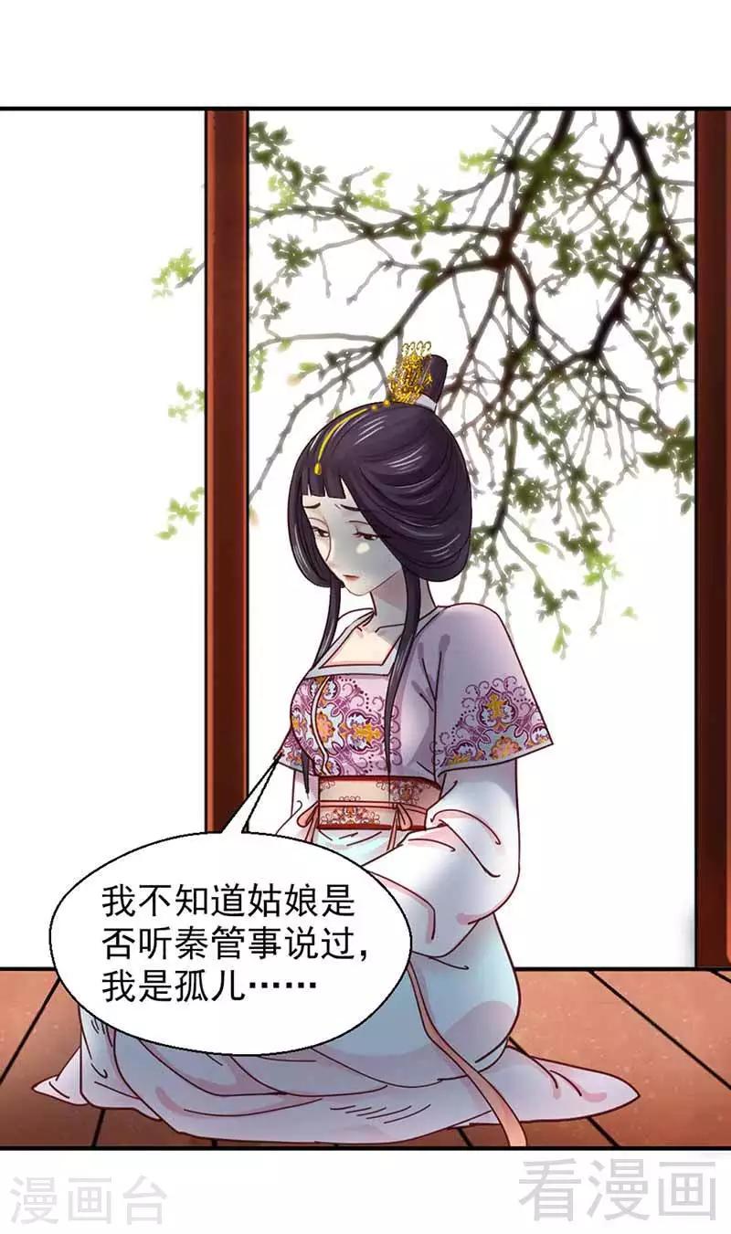 《娇女毒妃》第115话 第9页