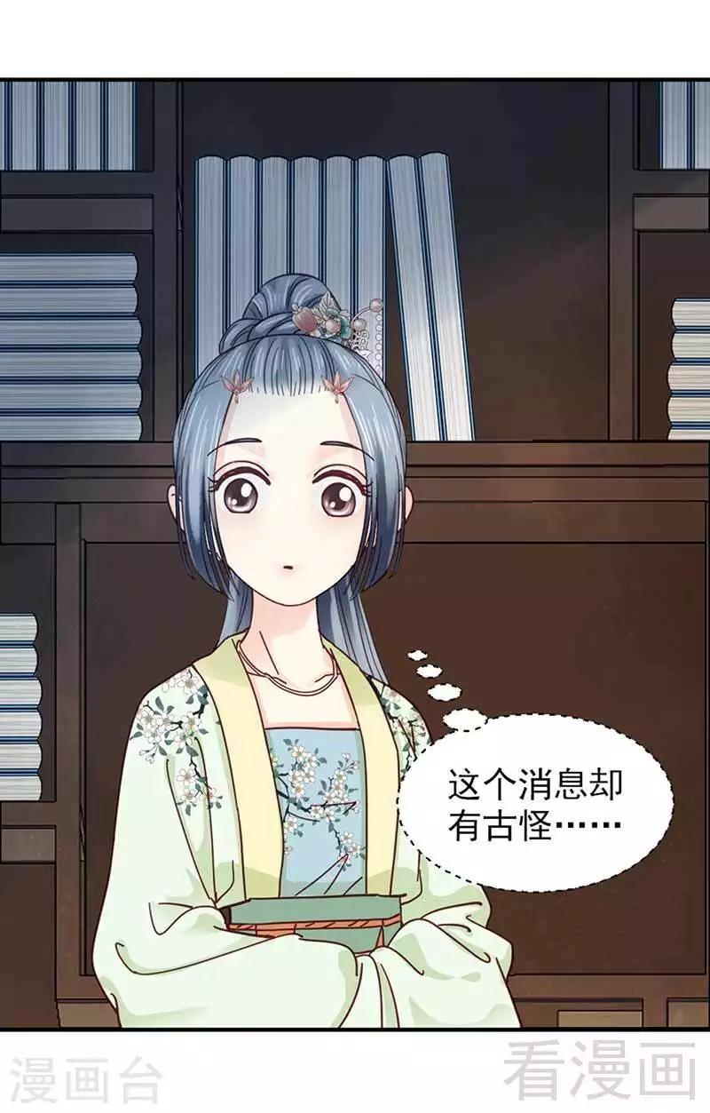 《娇女毒妃》第112话 第10页