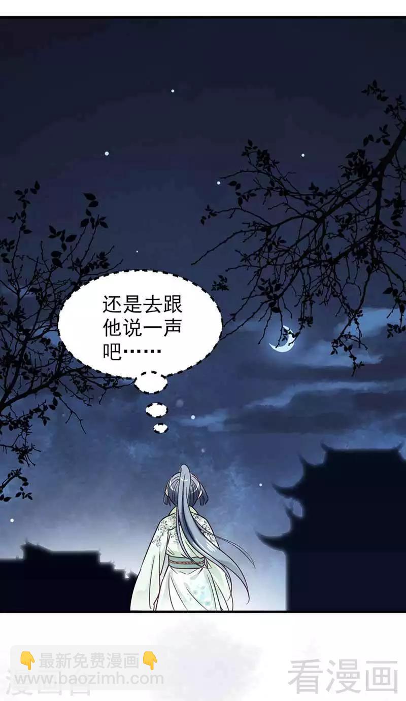 《娇女毒妃》第112话 第11页