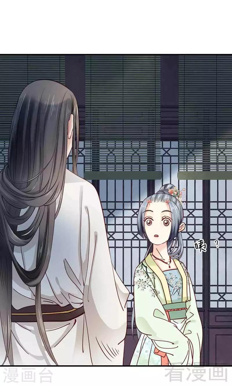 《娇女毒妃》第112话 第13页