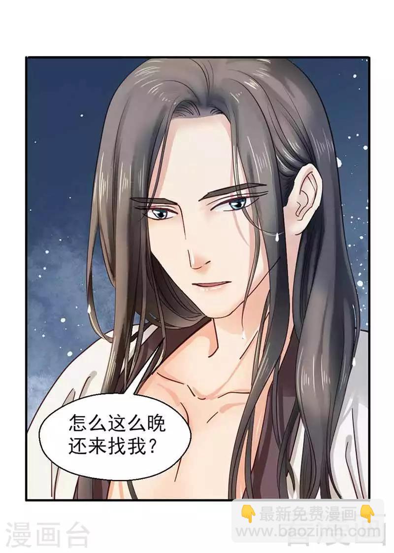 《娇女毒妃》第112话 第14页