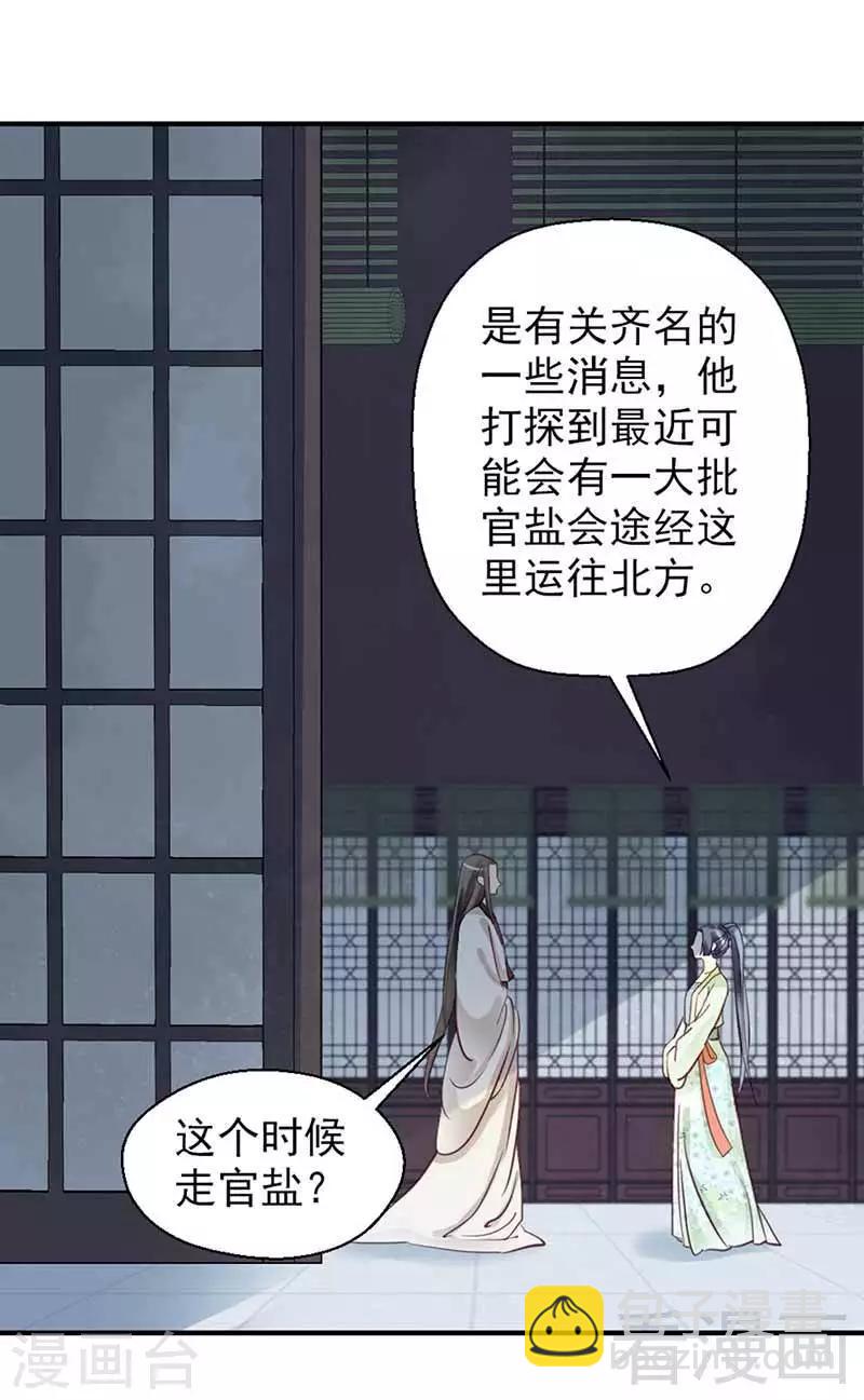 《娇女毒妃》第112话 第18页