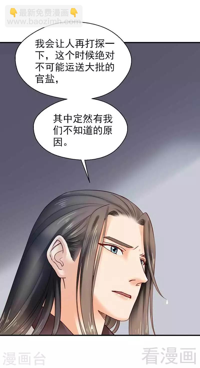 《娇女毒妃》第112话 第19页