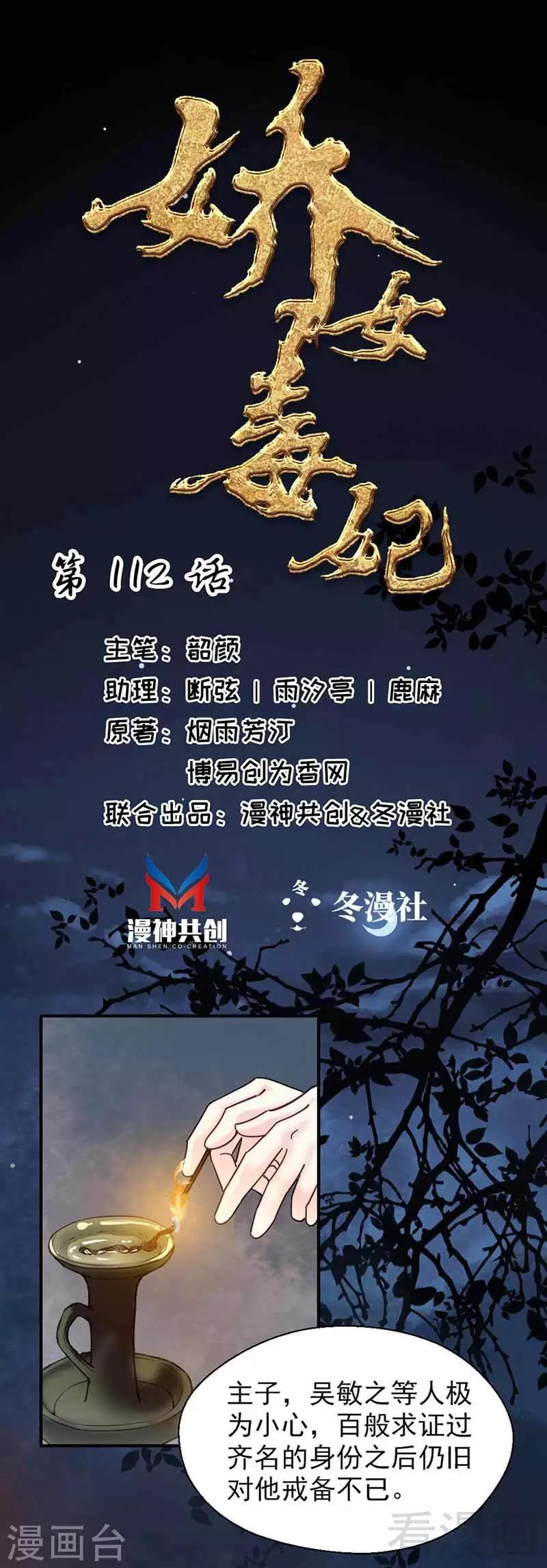 《娇女毒妃》第112话 第1页