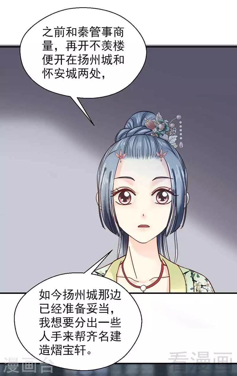《娇女毒妃》第112话 第22页