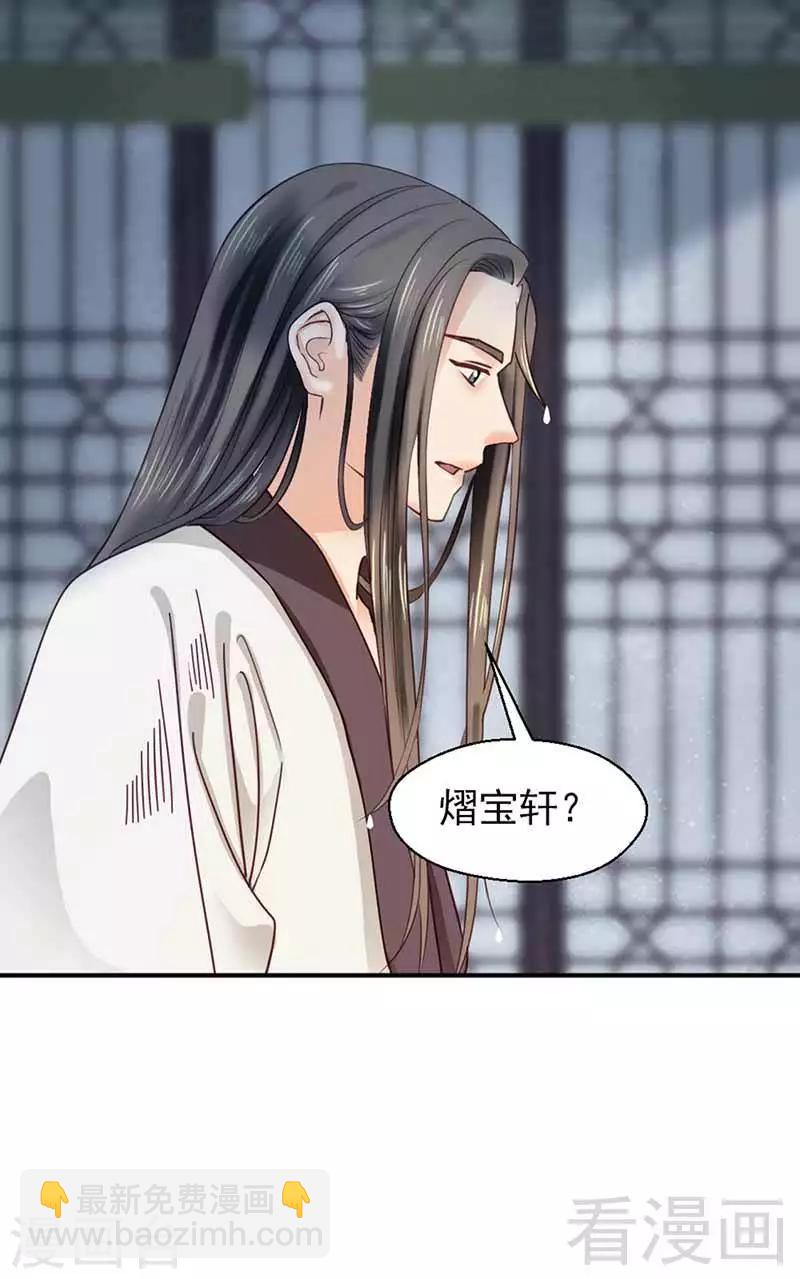 《娇女毒妃》第112话 第23页