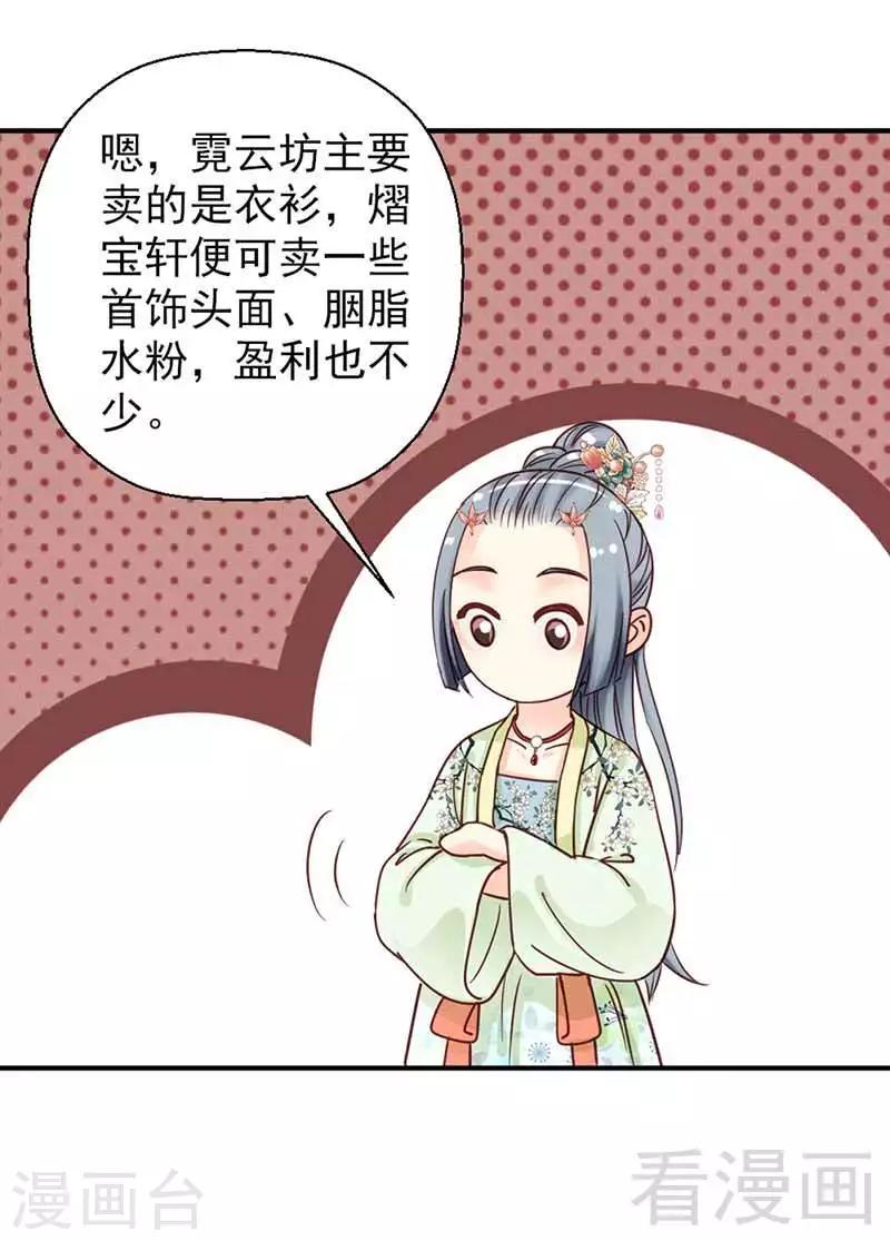 《娇女毒妃》第112话 第24页
