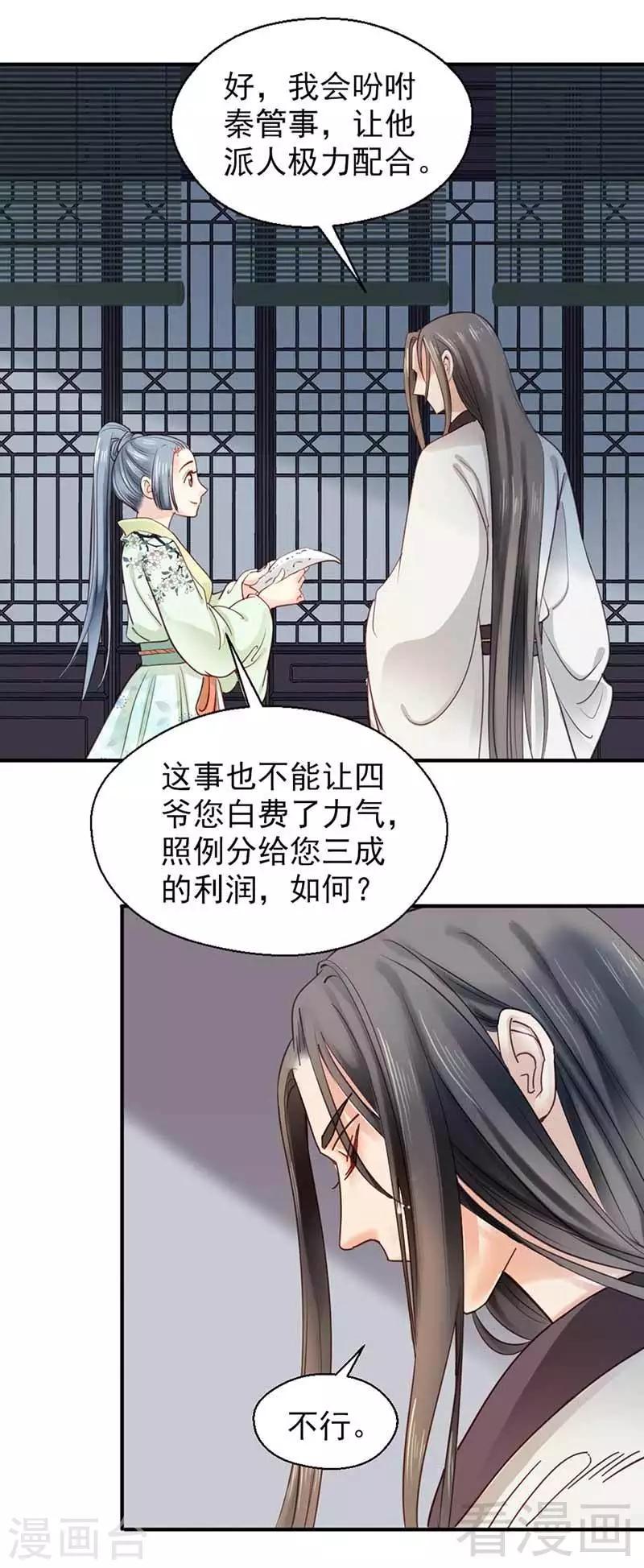《娇女毒妃》第112话 第25页