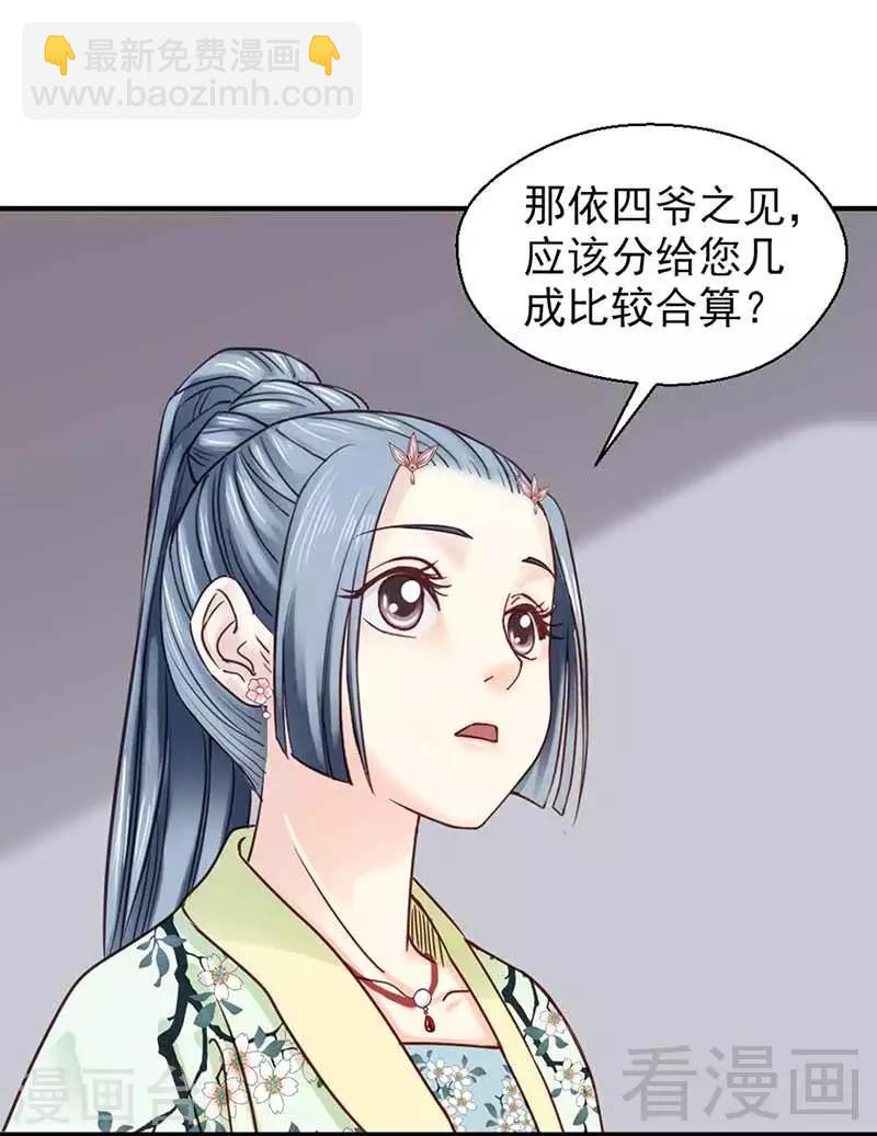 《娇女毒妃》第112话 第26页